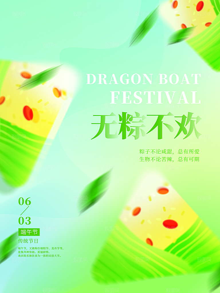 传统节日端午节海报模板