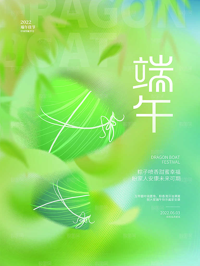 传统节日端午节海报模板