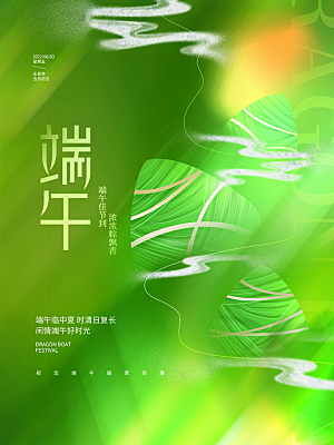 传统节日端午节海报模板