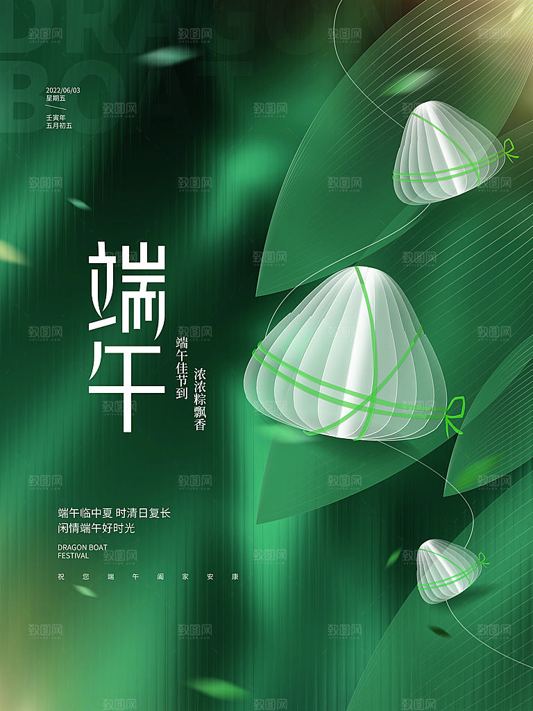 传统节日端午节海报模板