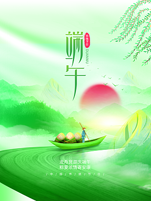 传统节日端午节海报模板