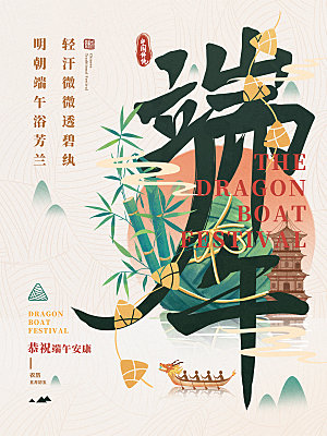 传统节日端午节海报模板