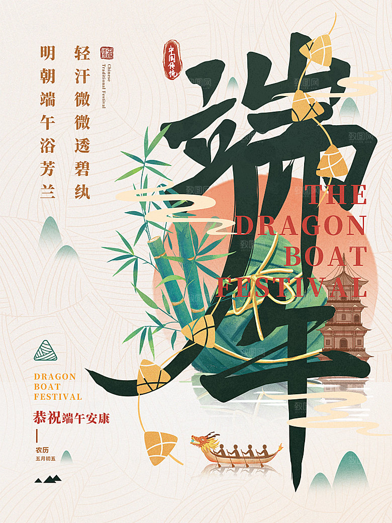 传统节日端午节海报模板