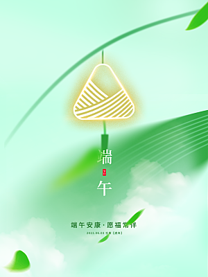 端午节节日简约大气海报