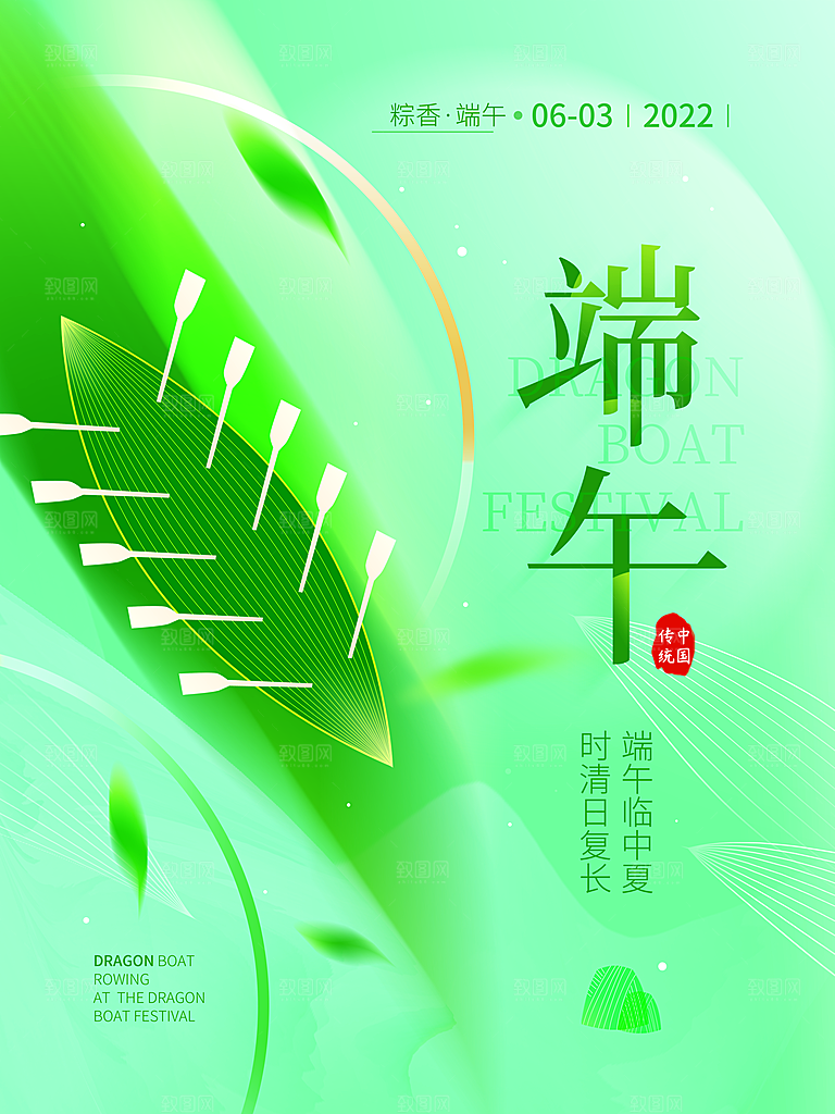 端午节节日简约大气海报