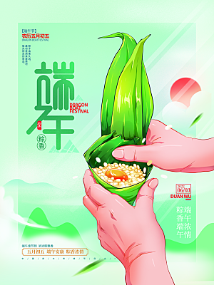 端午节节日简约大气海报