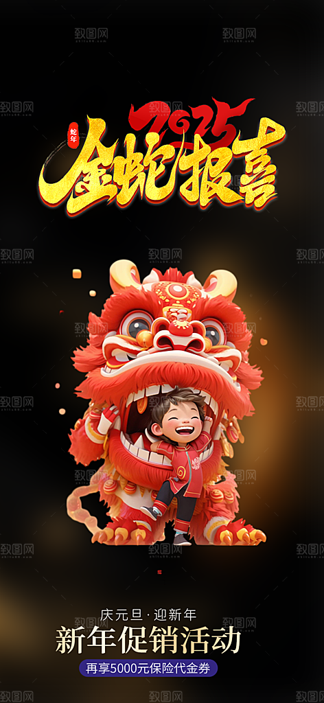 蛇年喜庆新春海报