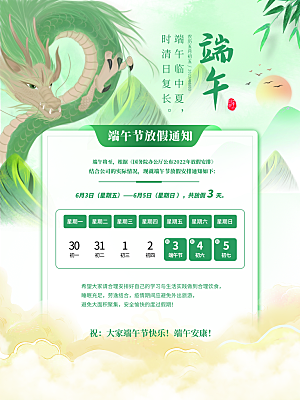端午节节日简约大气海报