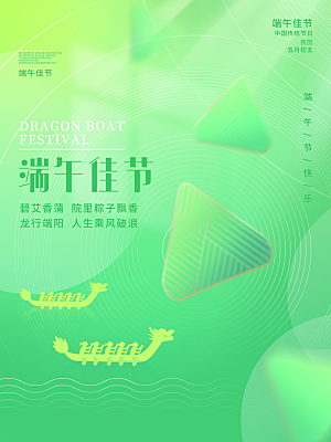 端午节节日简约大气海报