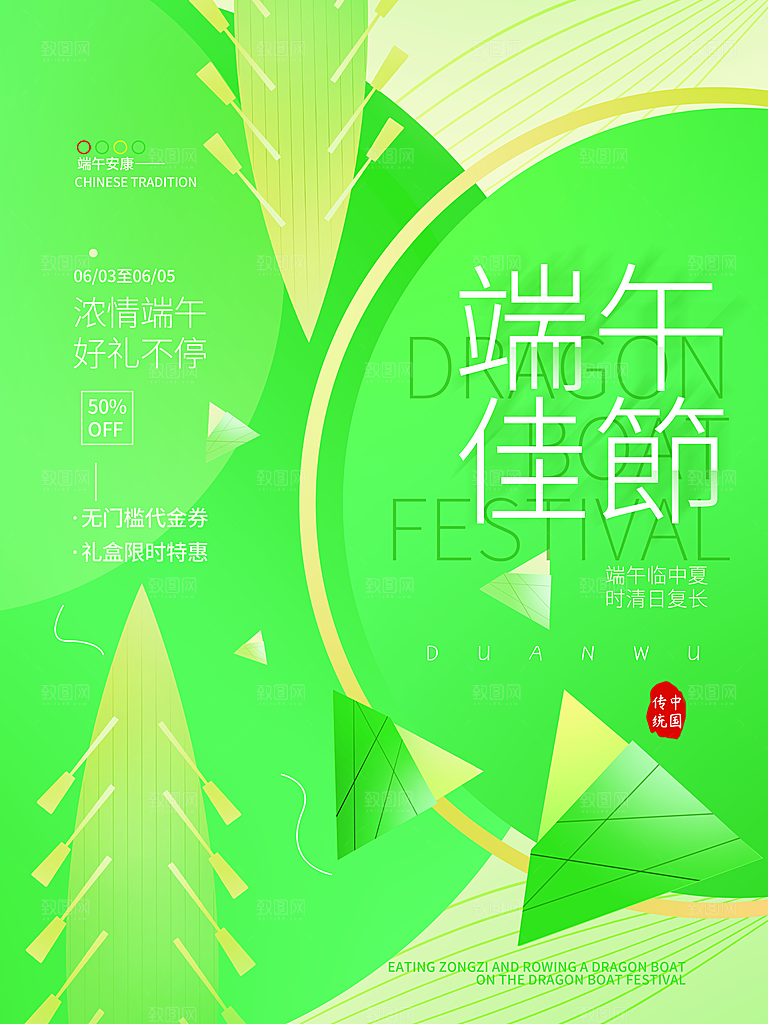 端午节节日简约大气海报