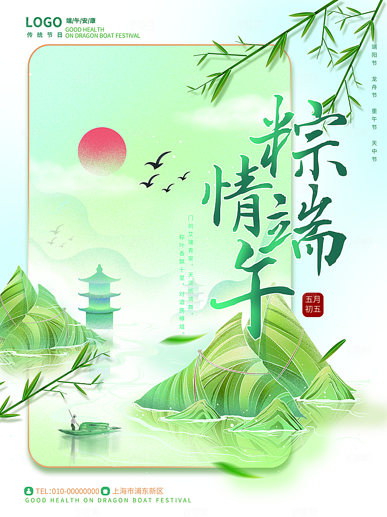 端午节节日简约大气海报