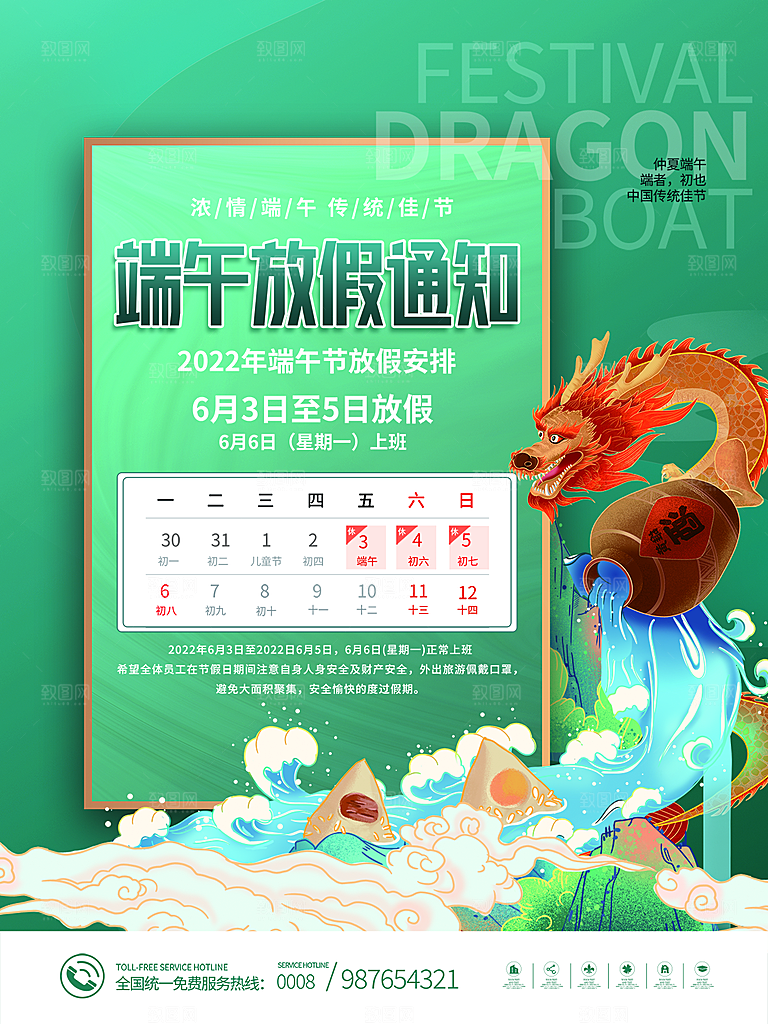 端午节节日简约大气海报