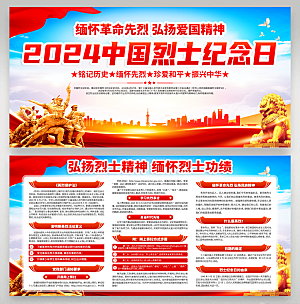 中国烈士纪念展板