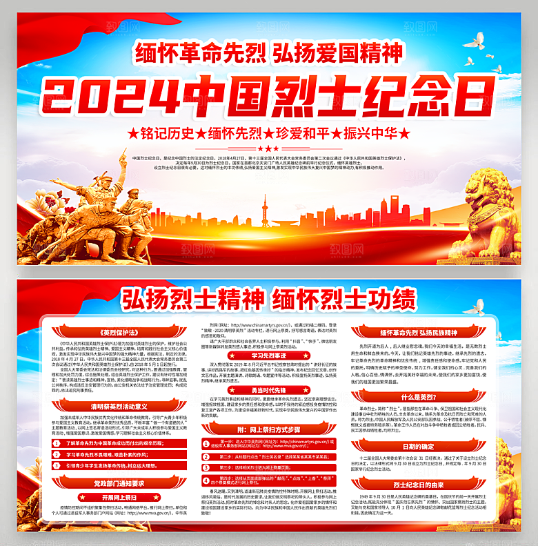 中国烈士纪念展板