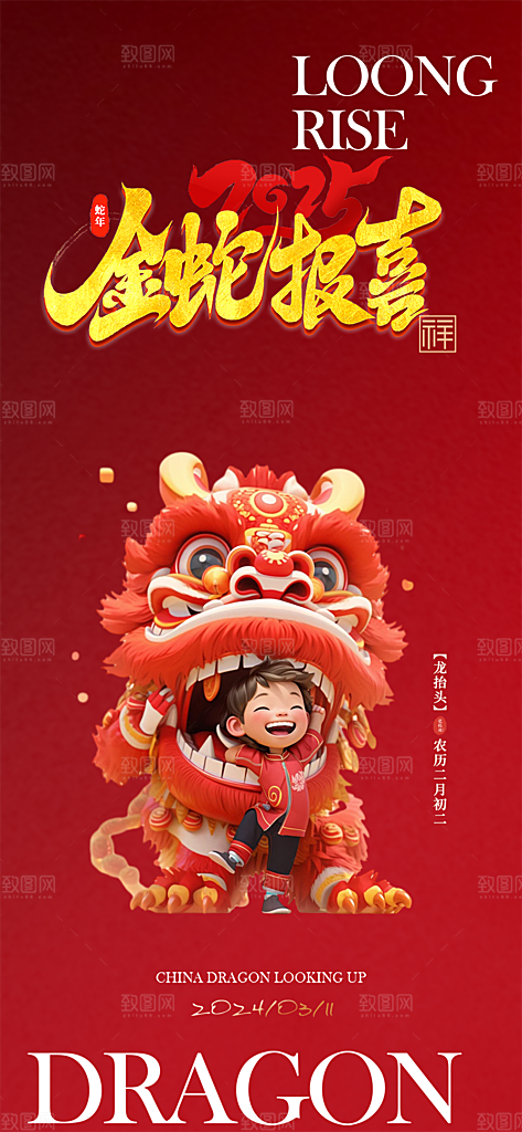 蛇年喜庆新春海报