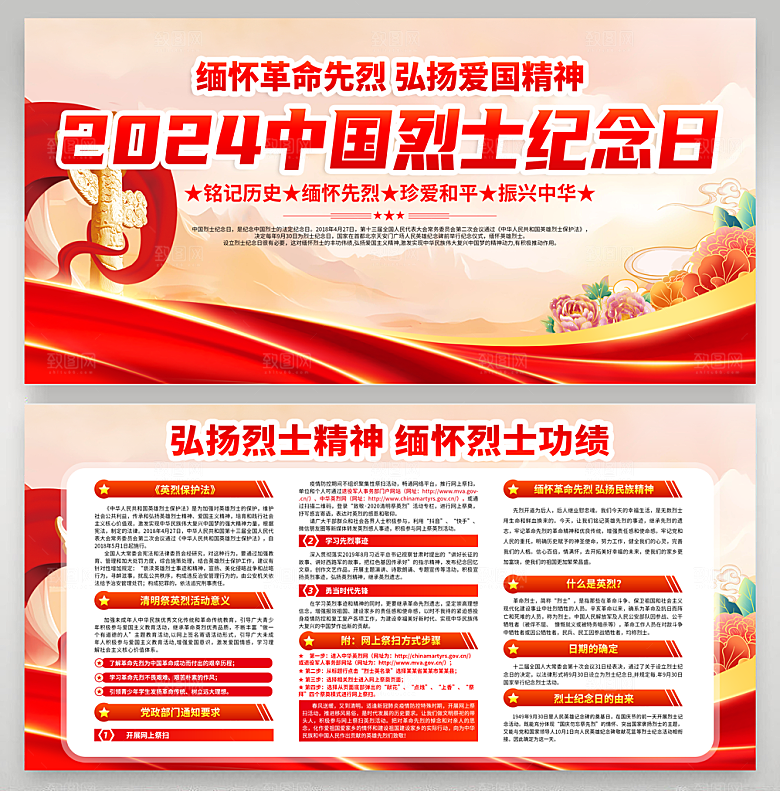 中国烈士纪念展板