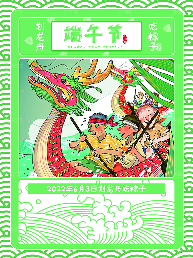 端午节节日简约大气海报