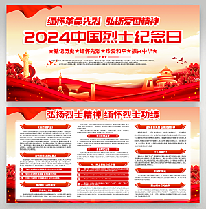 中国烈士纪念展板