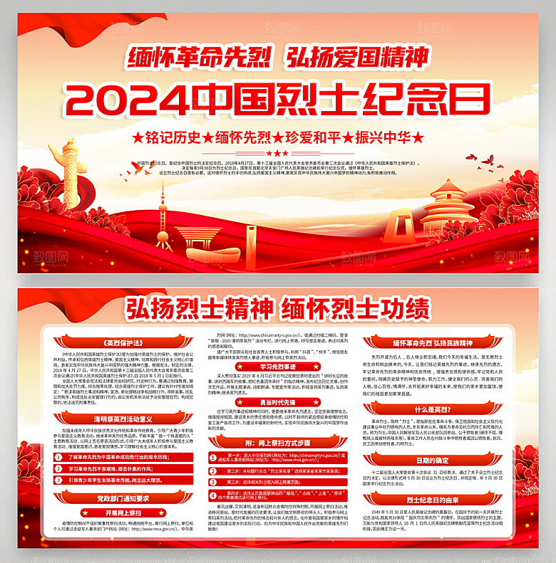 中国烈士纪念展板