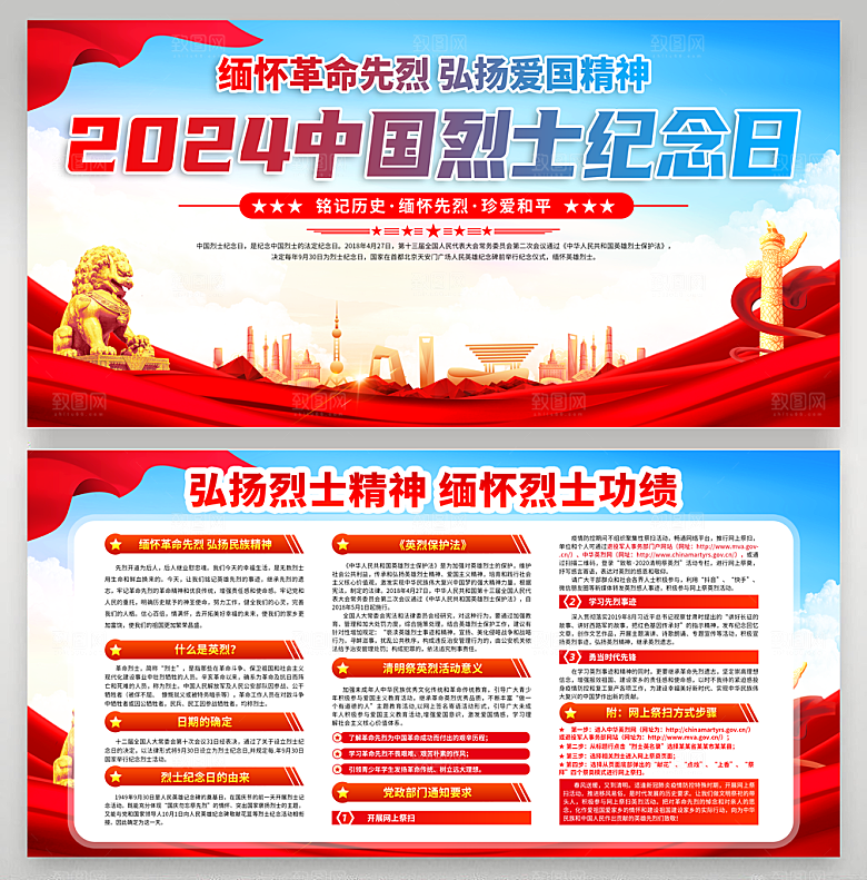 中国烈士纪念展板