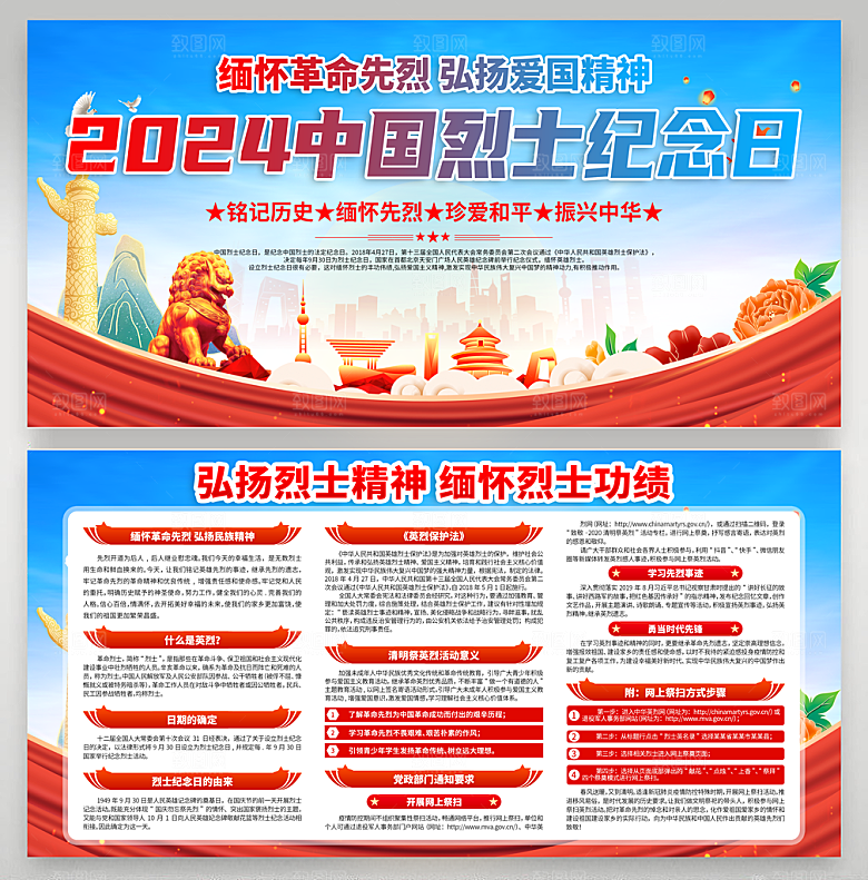 中国烈士纪念展板