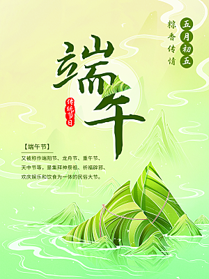 端午节节日简约大气海报
