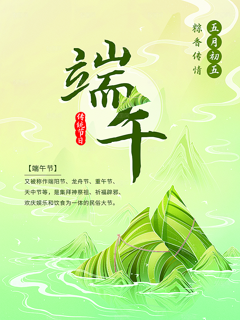 端午节节日简约大气海报