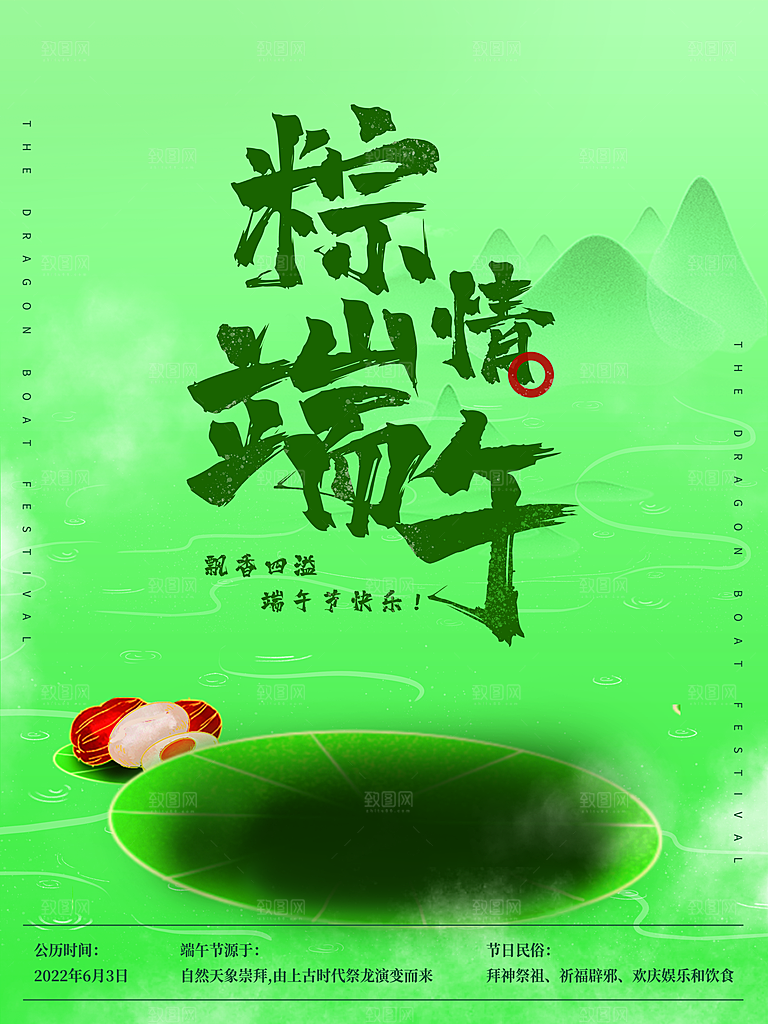端午节节日简约大气海报