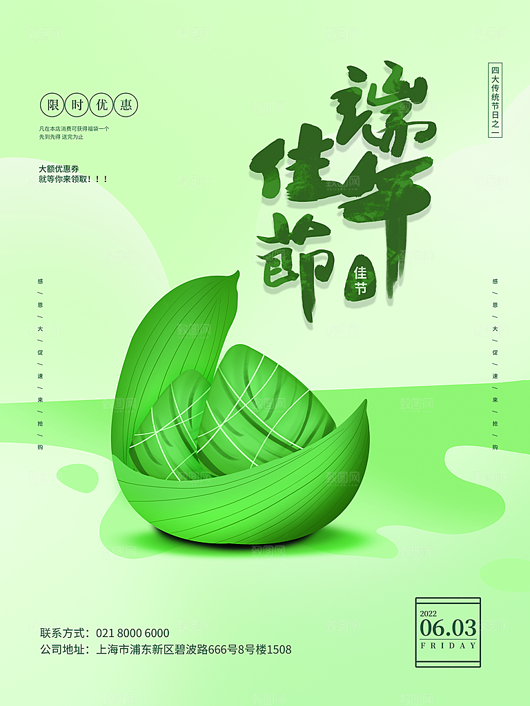 端午节节日简约大气海报