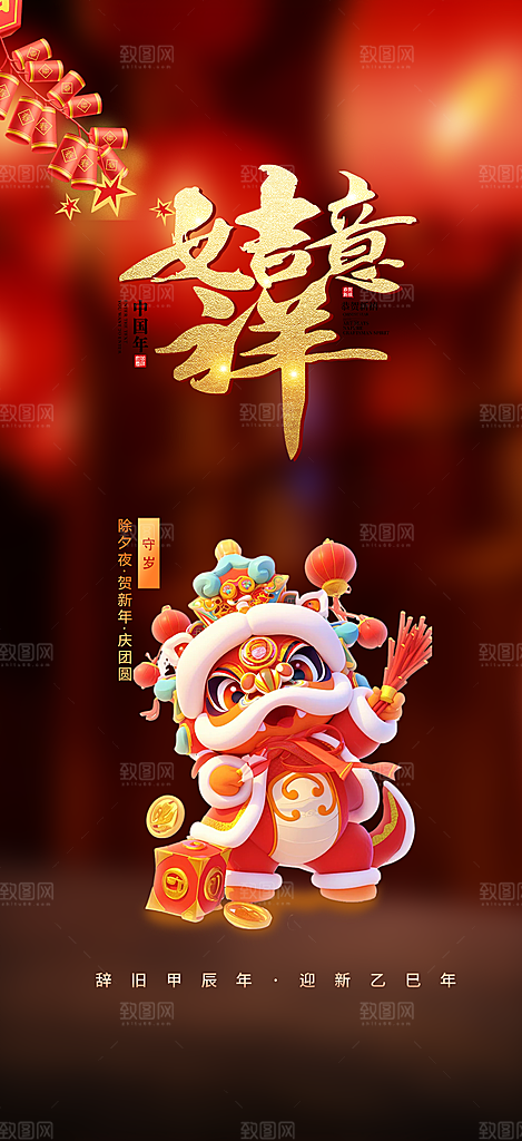 蛇年喜庆新春活动海报