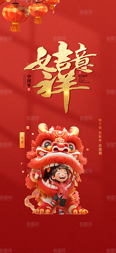 蛇年喜庆新春活动海报