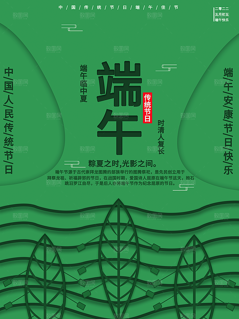 端午节节日简约大气海报