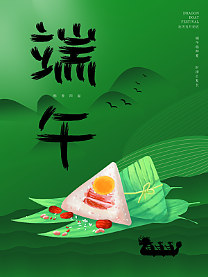 端午节节日简约大气海报