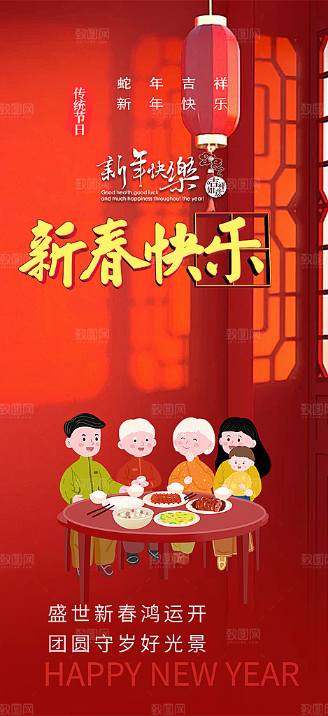 蛇年喜庆新春活动海报
