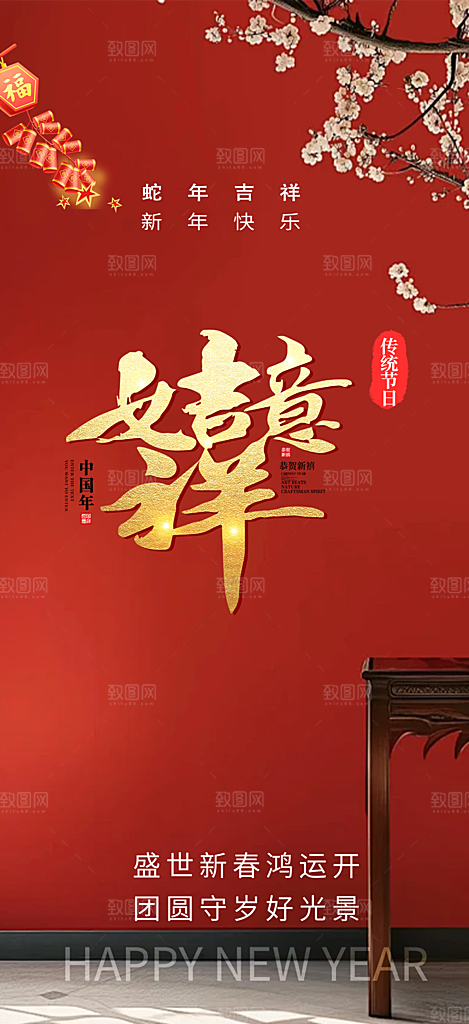 蛇年喜庆新春活动海报