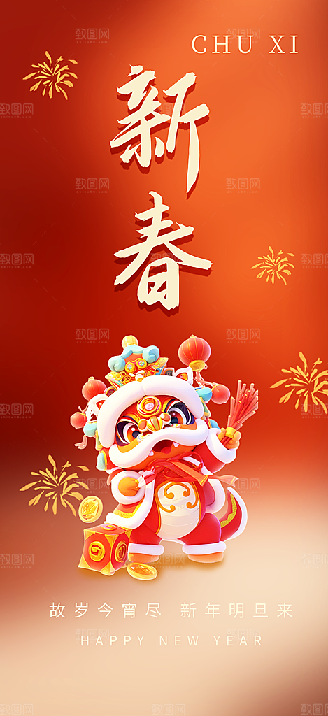 蛇年喜庆新春活动海报
