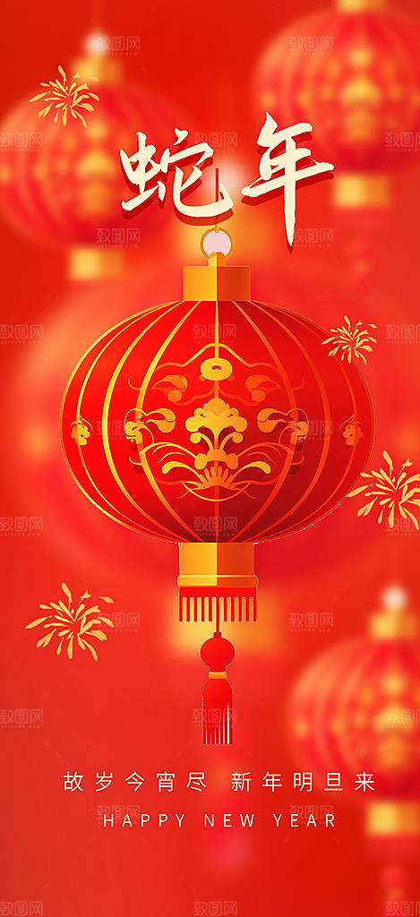 蛇年喜庆新春活动海报