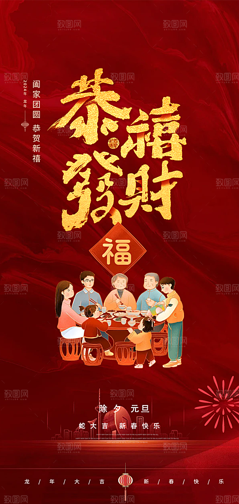 新年过年蛇年喜庆新春活动海报