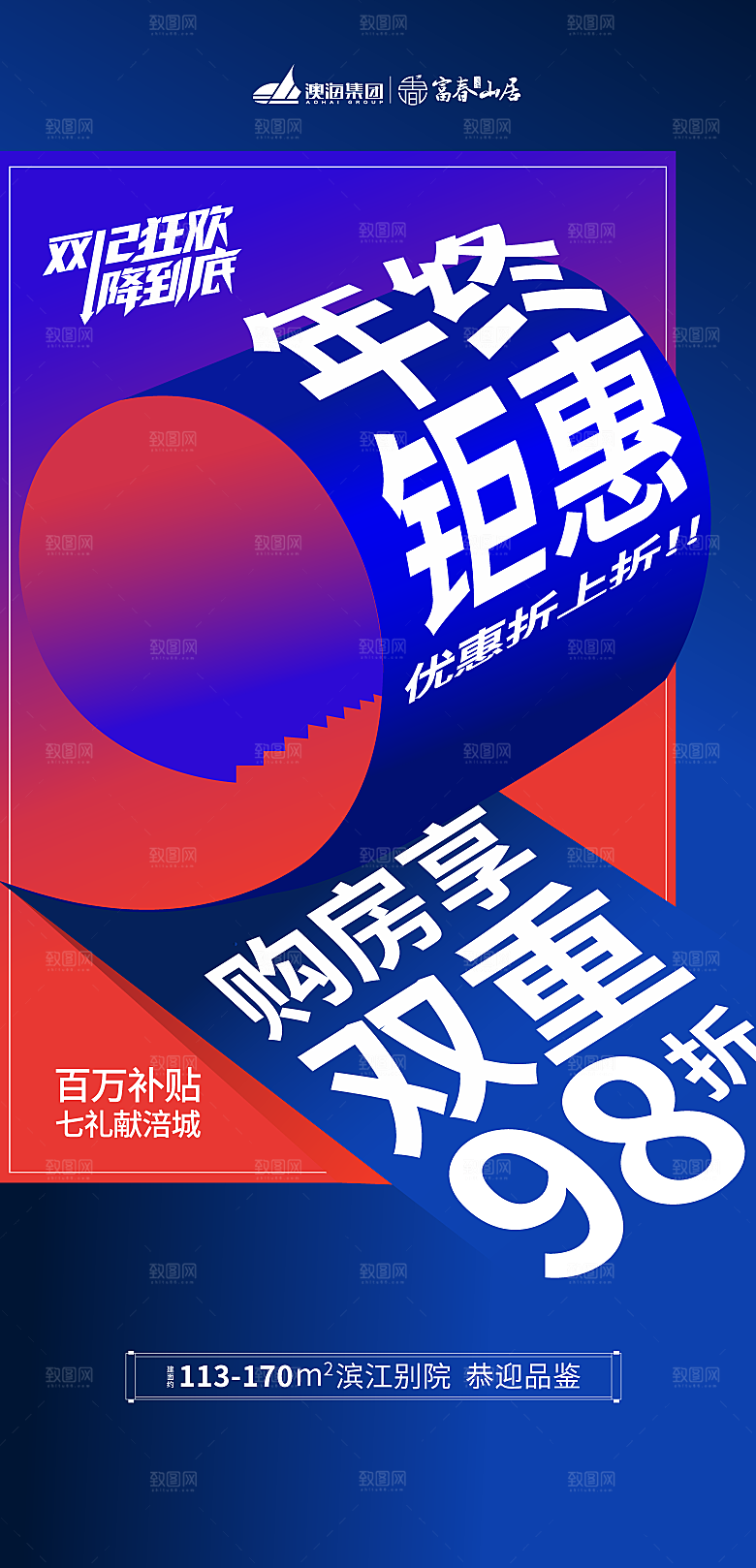双十二购房促销海报