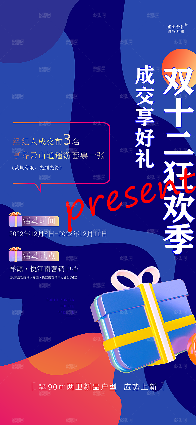 双十二狂欢促销海报