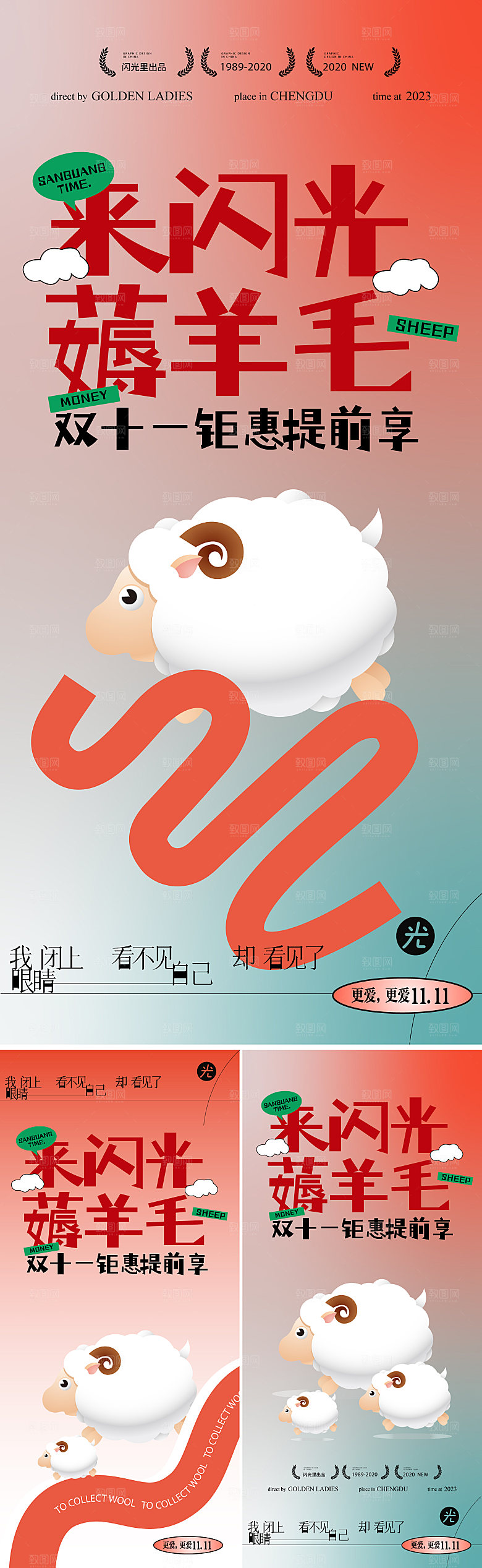 双十二薅羊毛海报