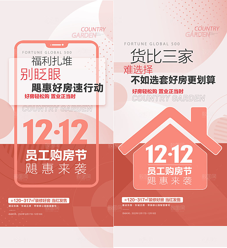双十二购房促销海报