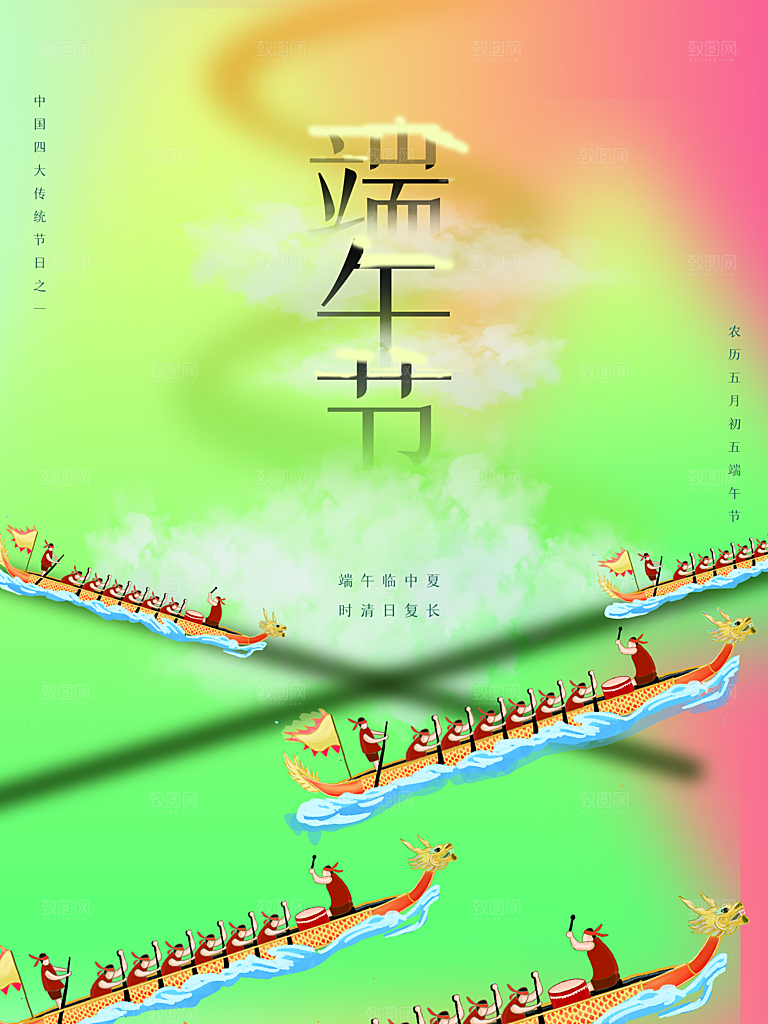 传统节日端午节海报模板
