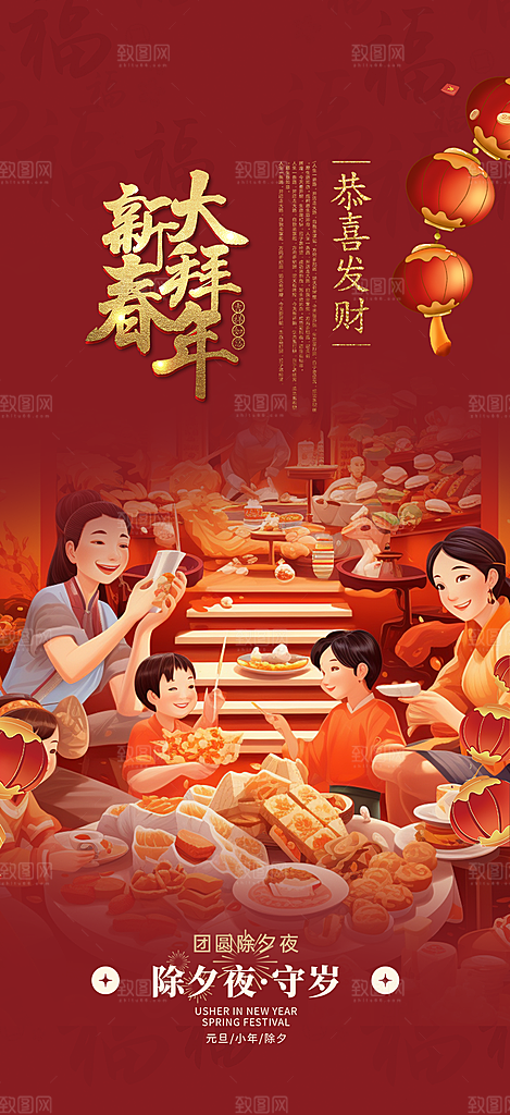 新年过年蛇年喜庆新春活动海报