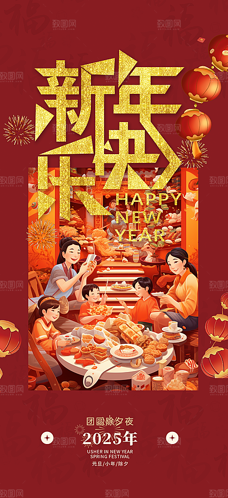 新年过年蛇年喜庆新春活动海报