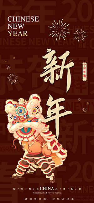 新年过年蛇年喜庆新春活动海报