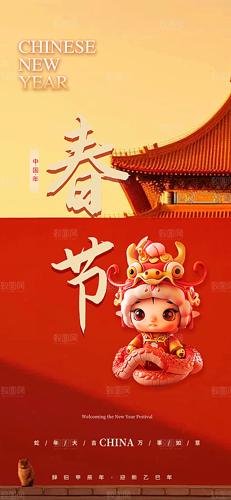 新年过年蛇年喜庆新春活动海报