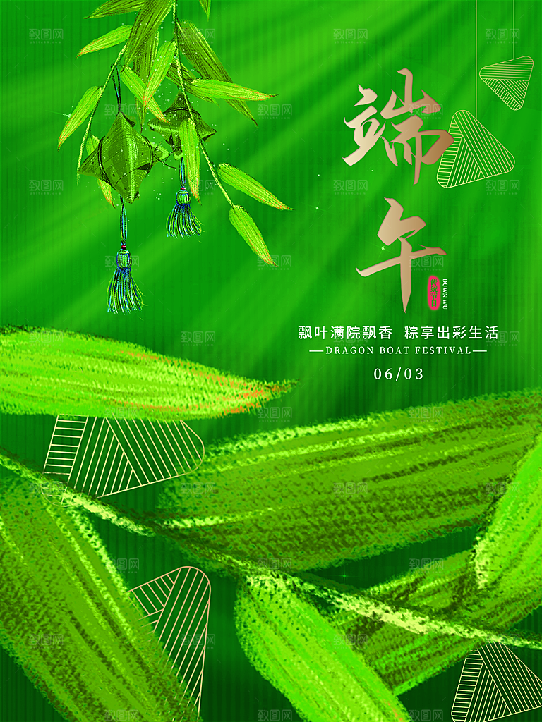 传统节日端午节海报模板