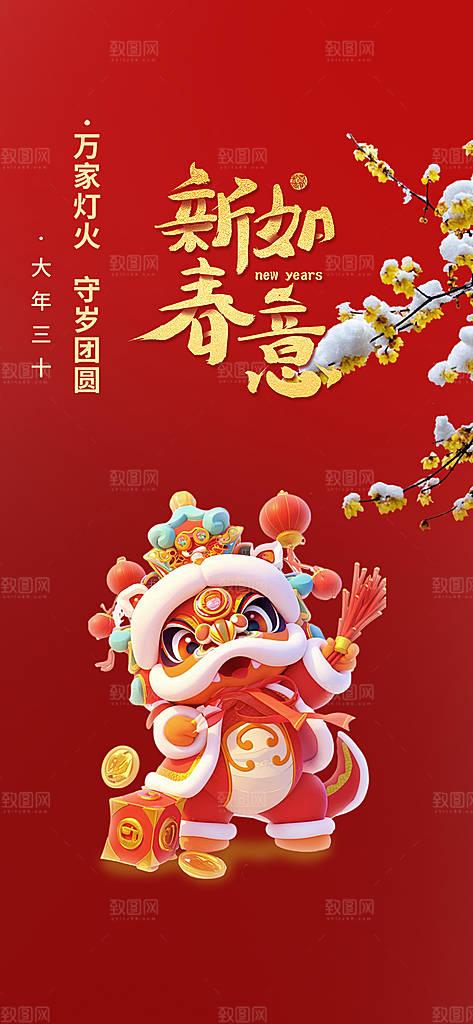 新年过年蛇年喜庆新春活动海报