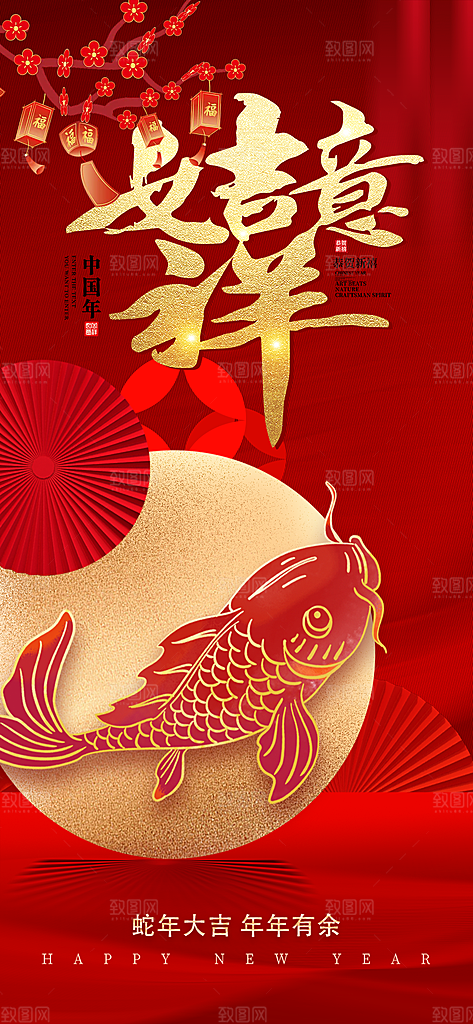 新年过年蛇年喜庆新春活动海报